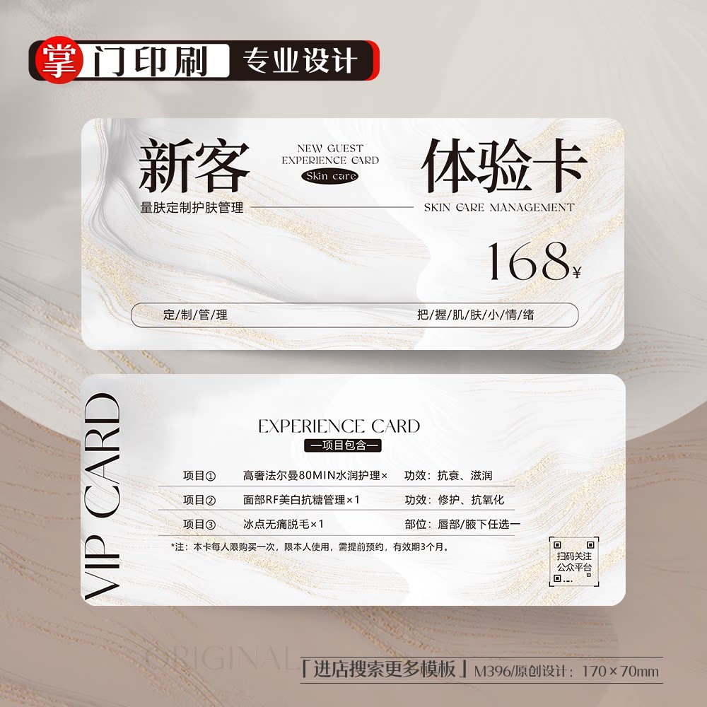 掌门印刷免费设计美容代金券