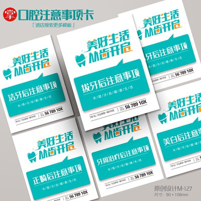 掌门印刷免费设计牙科口腔卡片