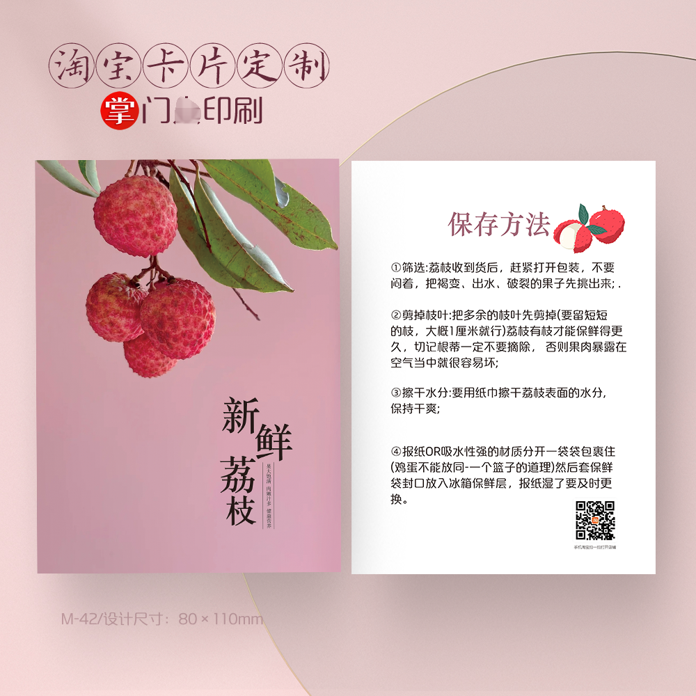 妃子笑荔枝水果荔枝淘宝售后卡片订定制设计印刷说明卡介绍卡不干