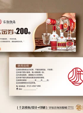 白酒券酒厂酒业五粮液酒水白酒代金券优惠券抵用券定制印刷