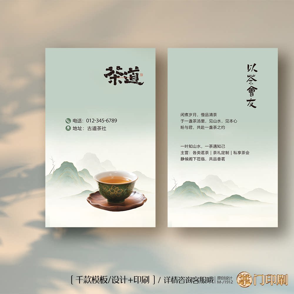 08茶叶名片 茶名片 茶馆茶店名片 茶艺师名片定制设计印刷图片