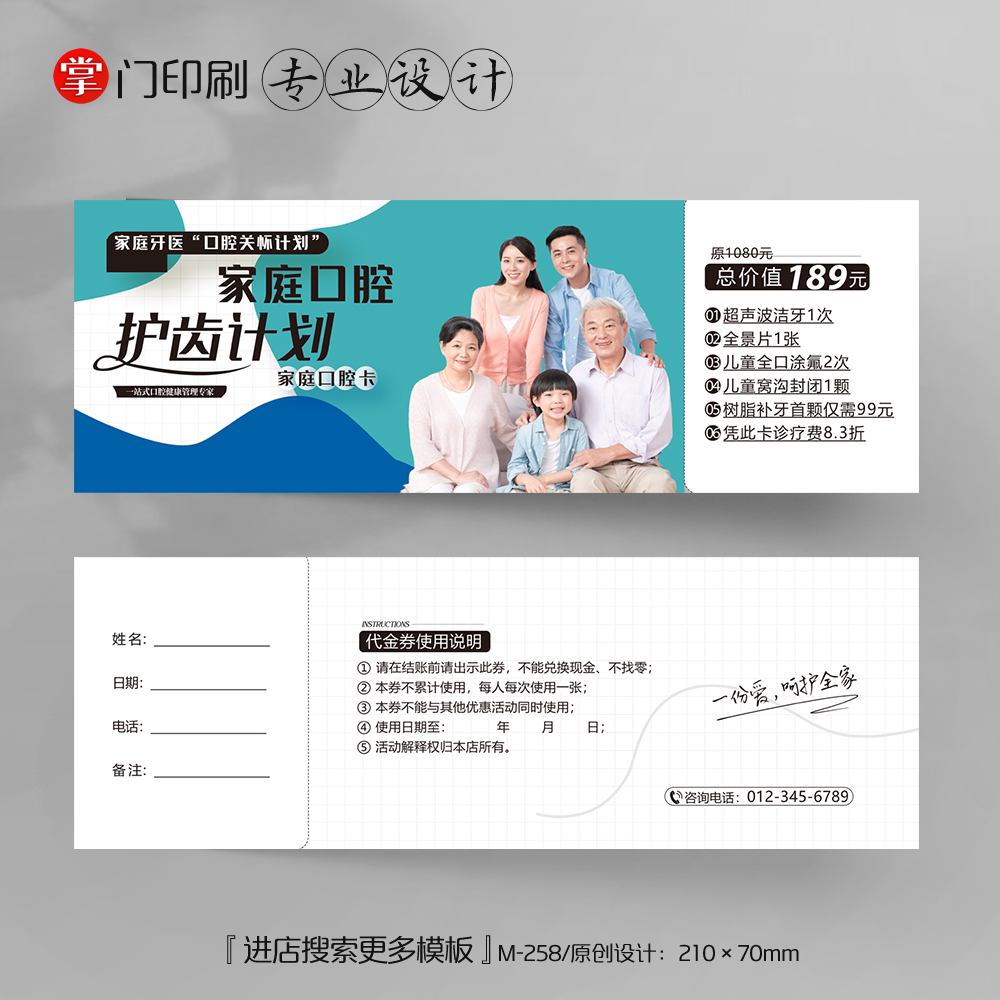 一家人家庭口腔卡口腔家庭卡牙科券口腔代金券优惠券定制