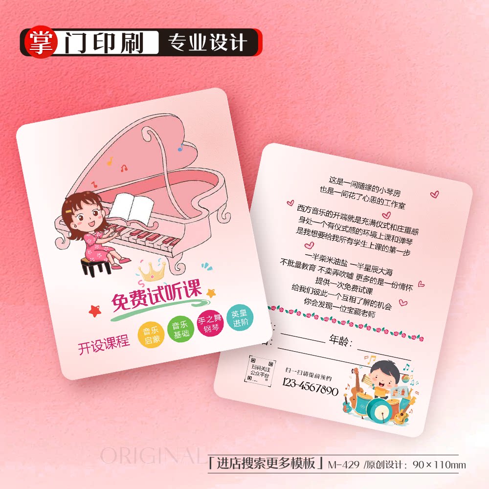 掌门印刷免费设计钢琴卡片