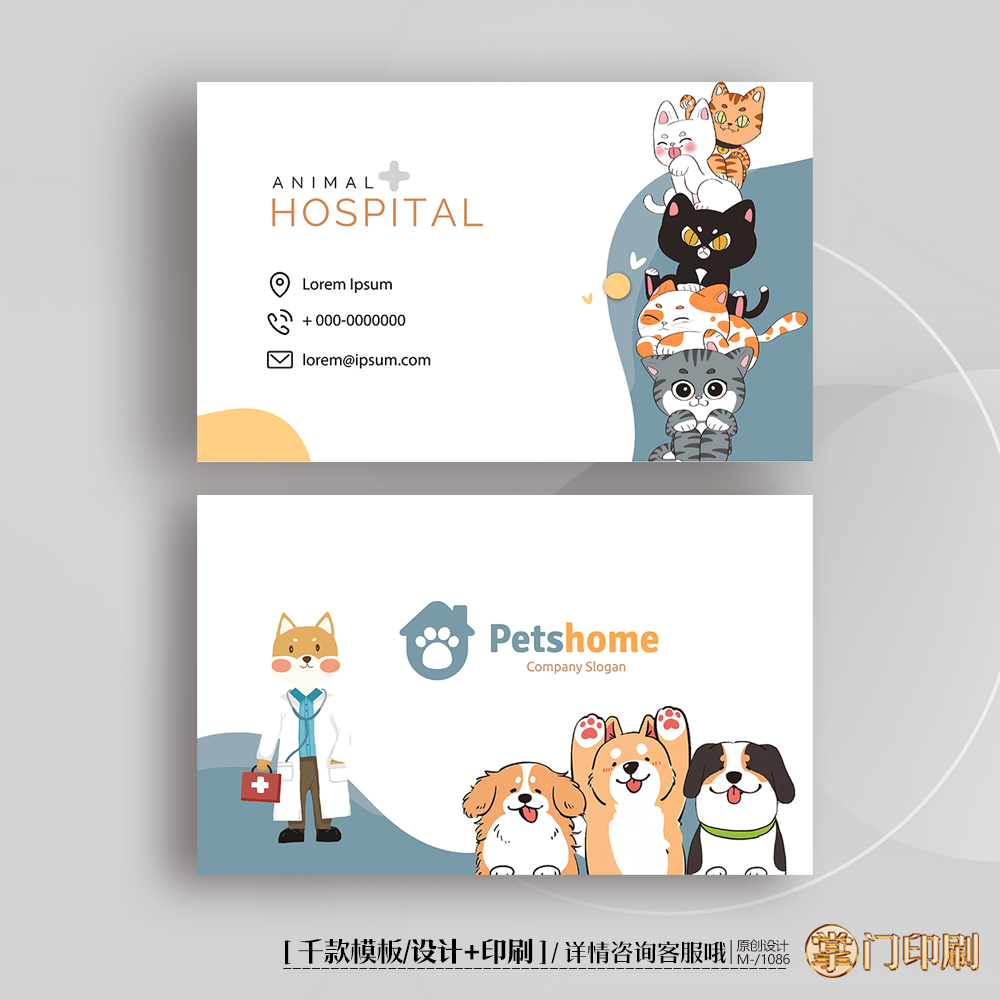 宠物医院诊所名片宠物店名片宠物会员卡名片定制印刷设计