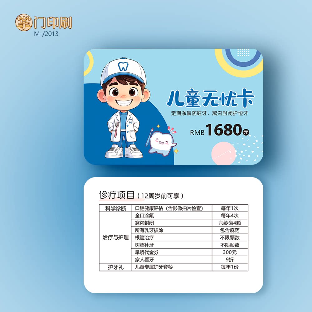 儿童口腔卡涂氟卡口腔会员卡口腔PVC卡口腔vip卡定制