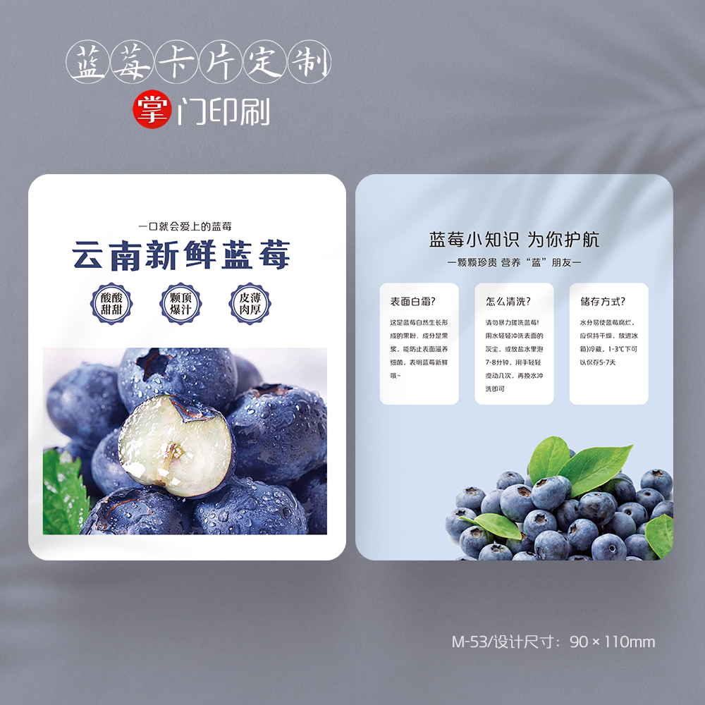 蓝莓卡片 水果卡片 说明卡 云南蓝莓 淘宝售后卡片订定制设计印刷