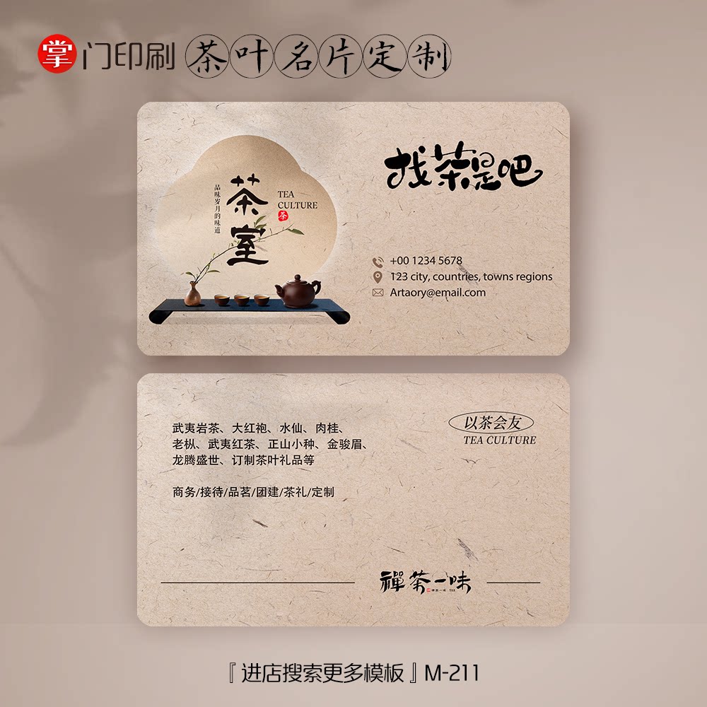 掌门印刷免费设计茶叶名片
