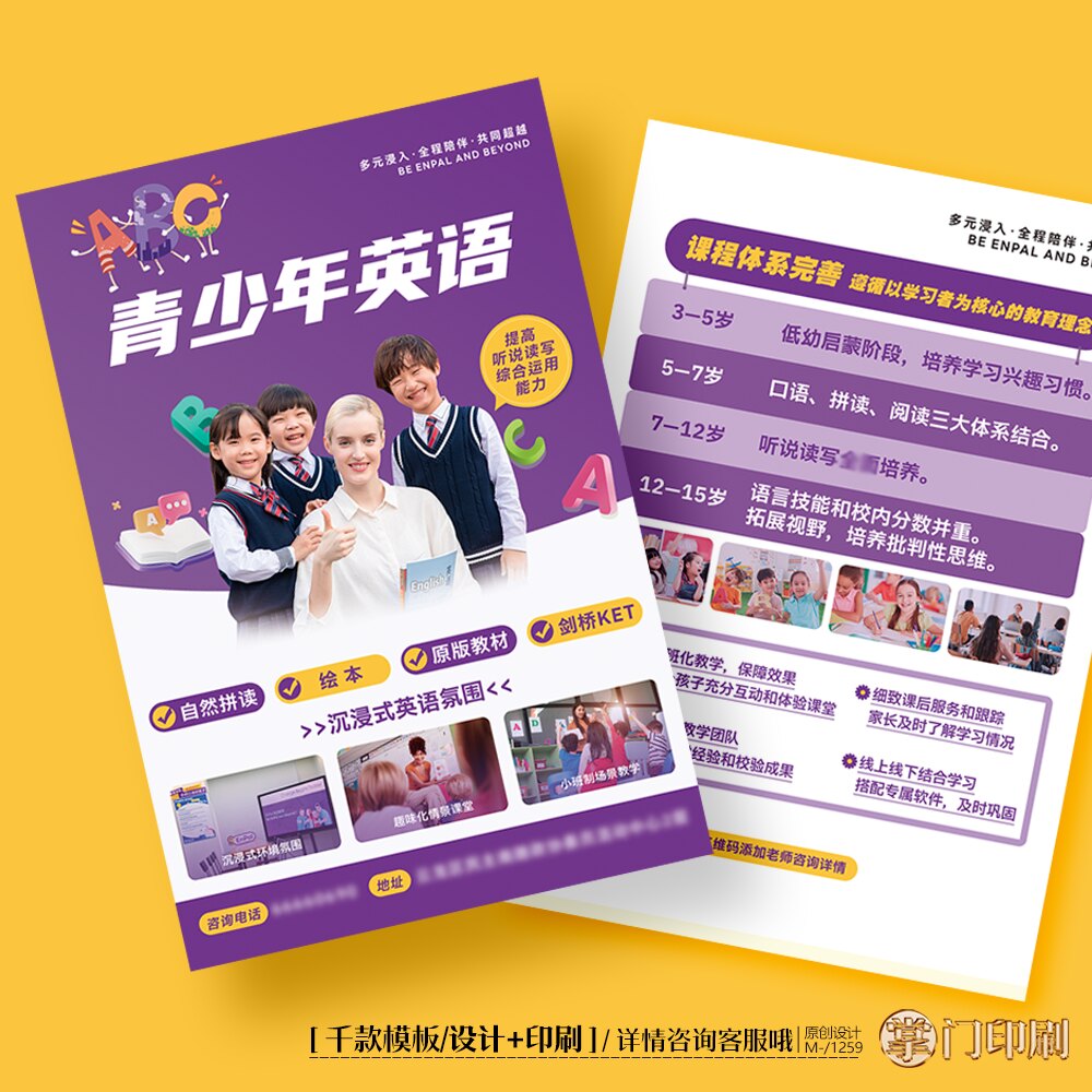 英语教育英语托管班辅导班招生开业宣传单彩页单页定制