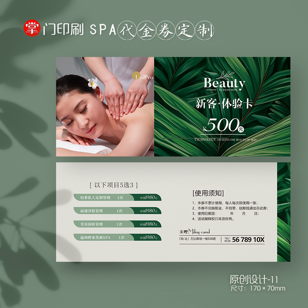 美容院券SPA券养生馆体验券卡优惠代金券定制宣传活动卡设计印刷