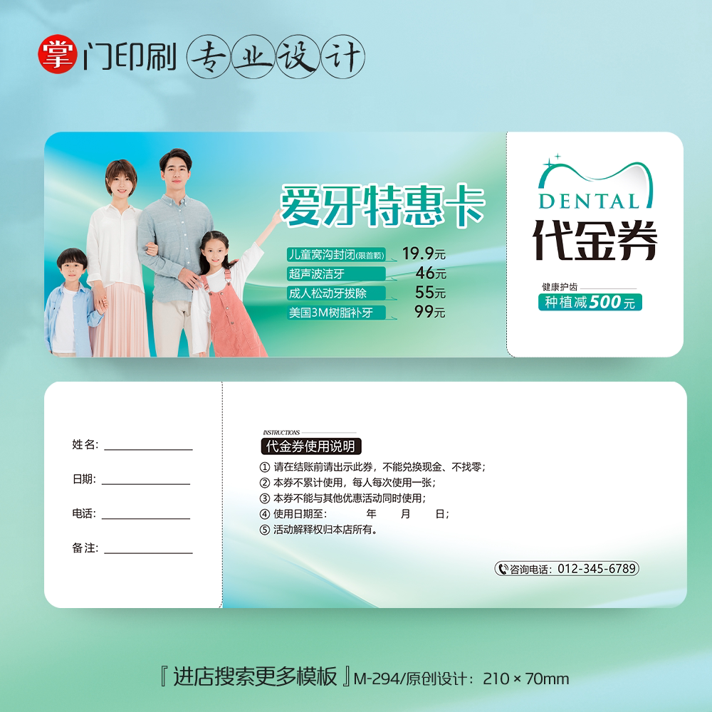 爱牙卡家庭口腔卡口腔家庭卡家人牙科口腔代金券优惠券定制