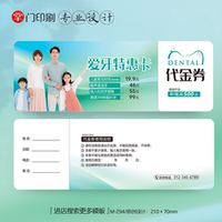 爱牙卡家庭口腔卡口腔家庭卡家人牙科口腔代金券优惠券定制