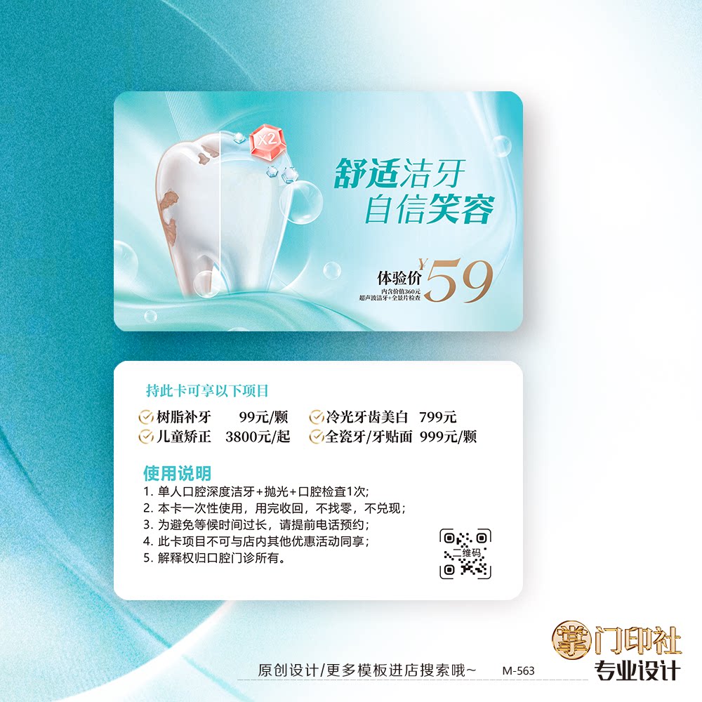 牙科口腔洁牙卡口腔卡洗牙卡优惠卡体验卡PVC卡片定制