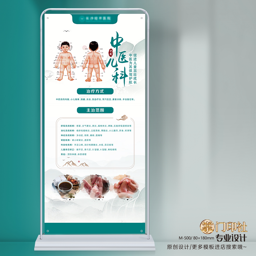 掌门印刷免费设计小儿推拿展架