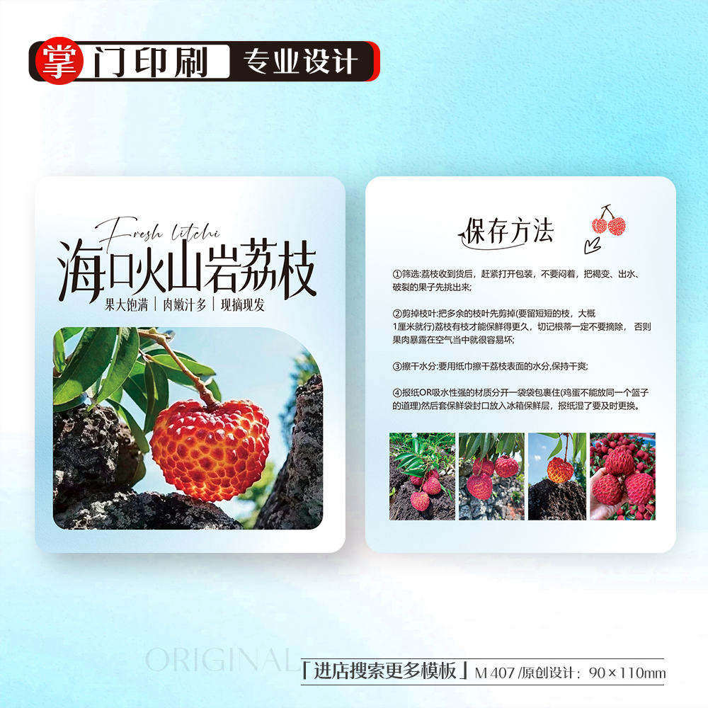 掌门印刷免费设计荔枝卡片