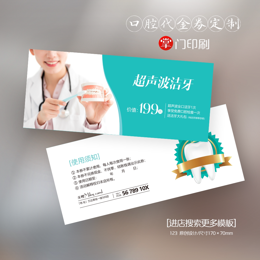 牙科 口腔 洁牙卡 洁牙券 体验券 优惠券 代金券 卡片 定制 印刷