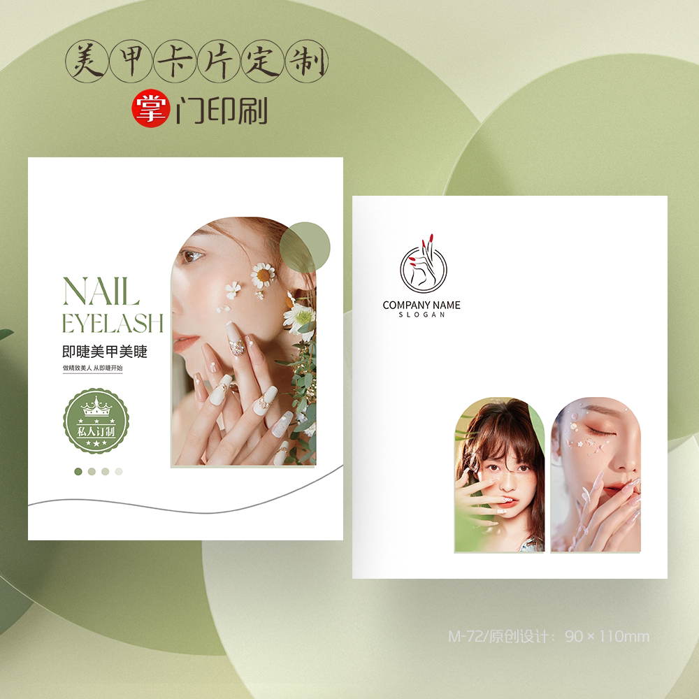 掌门人印刷免费设计美甲卡片