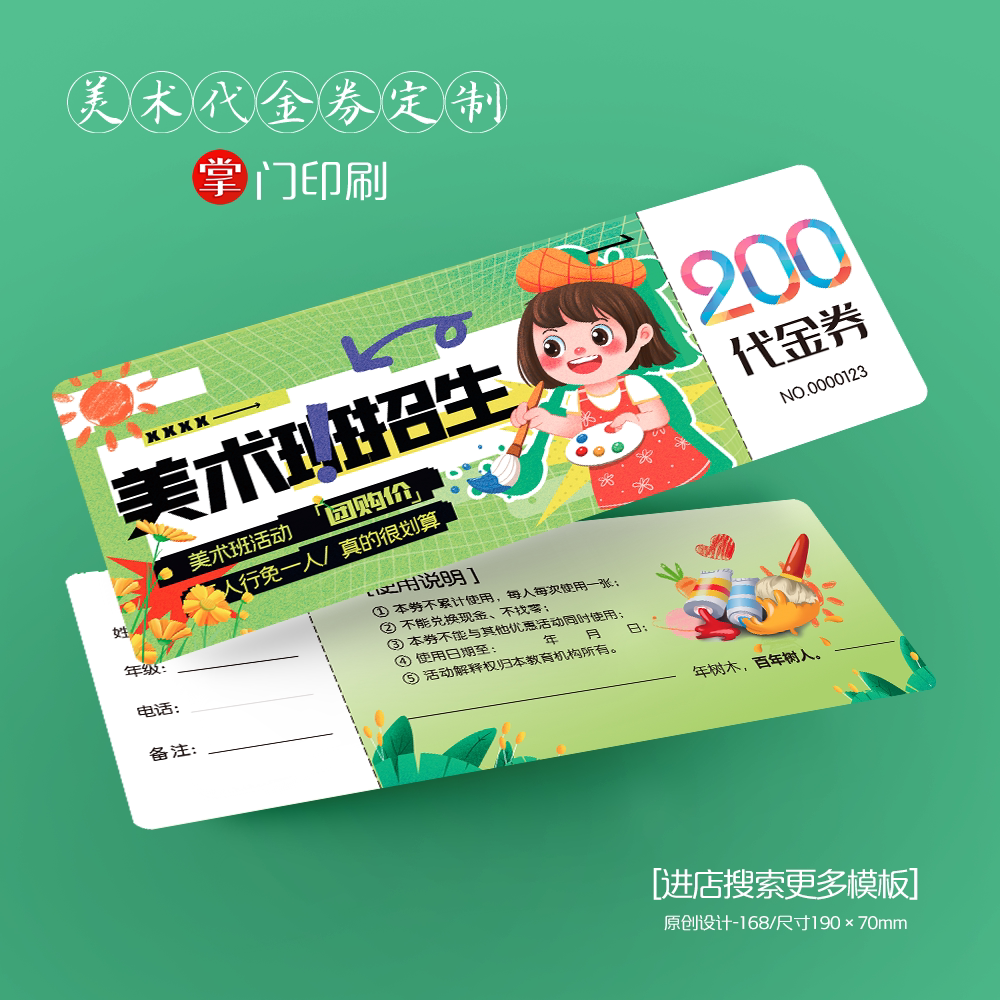 掌门印刷免费设计美术招生代金券