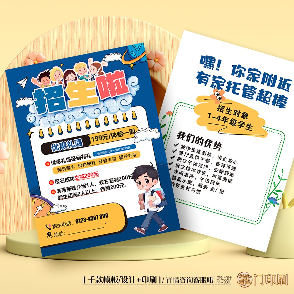 幼儿园辅导班托管招生周年庆开业宣传单彩页单页定制印刷