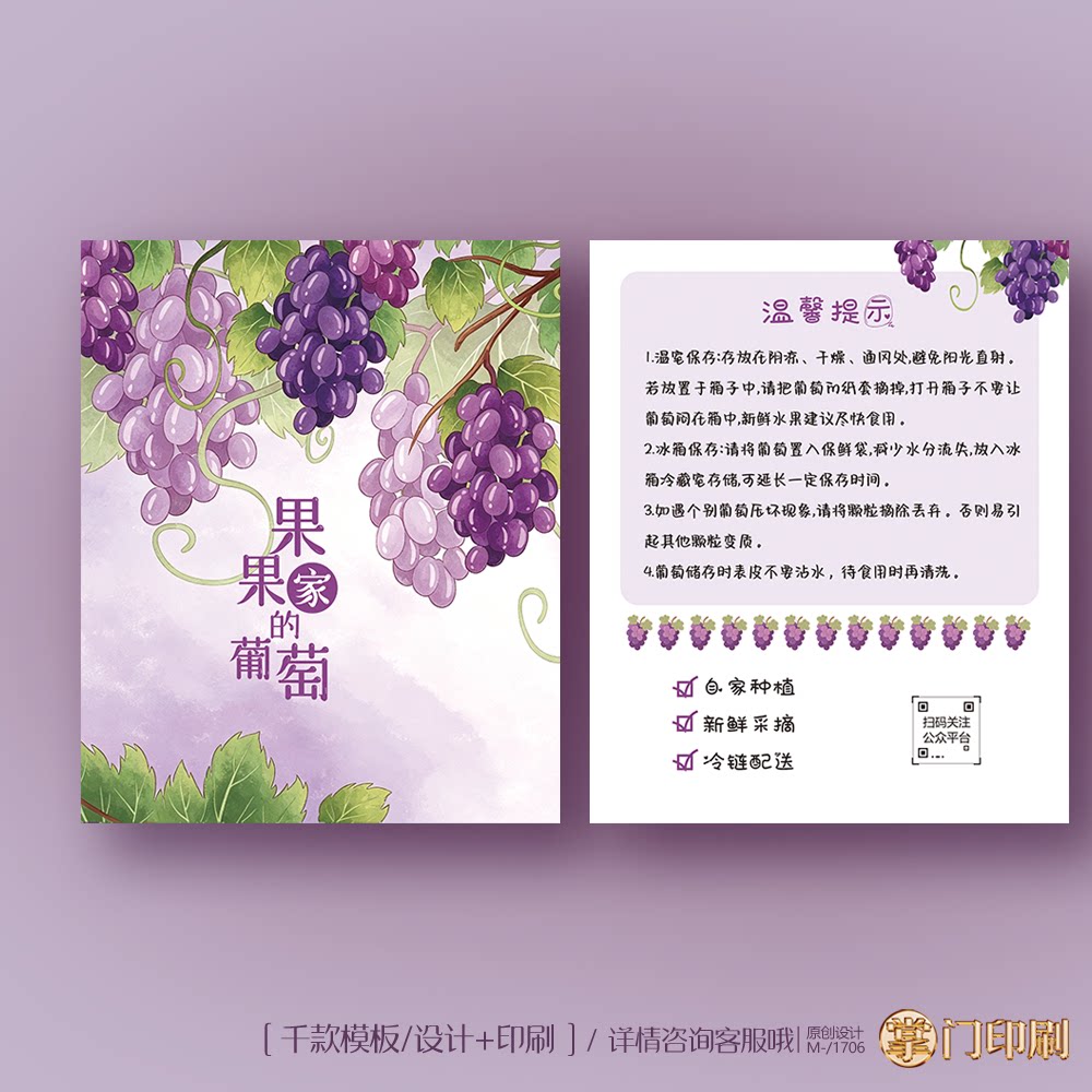 掌门印刷免费设计葡萄卡片