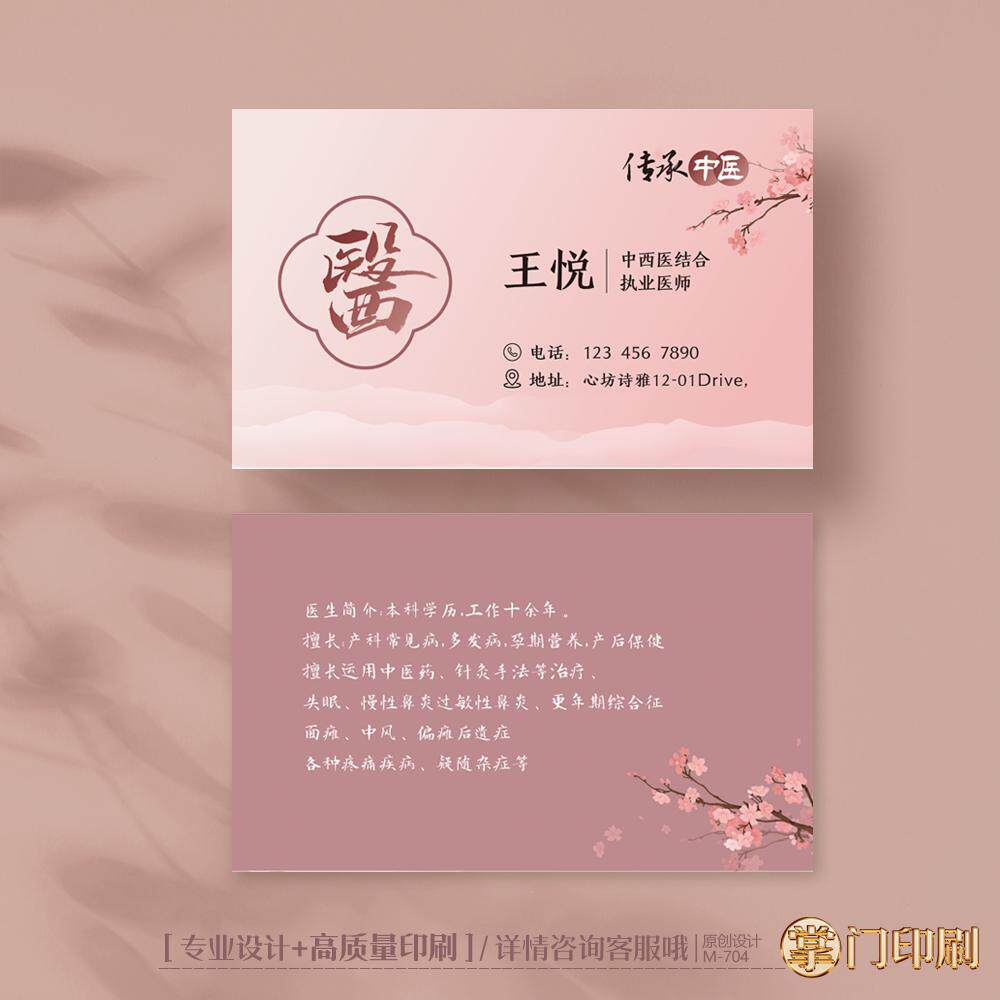 掌门印刷免费设计中医名片