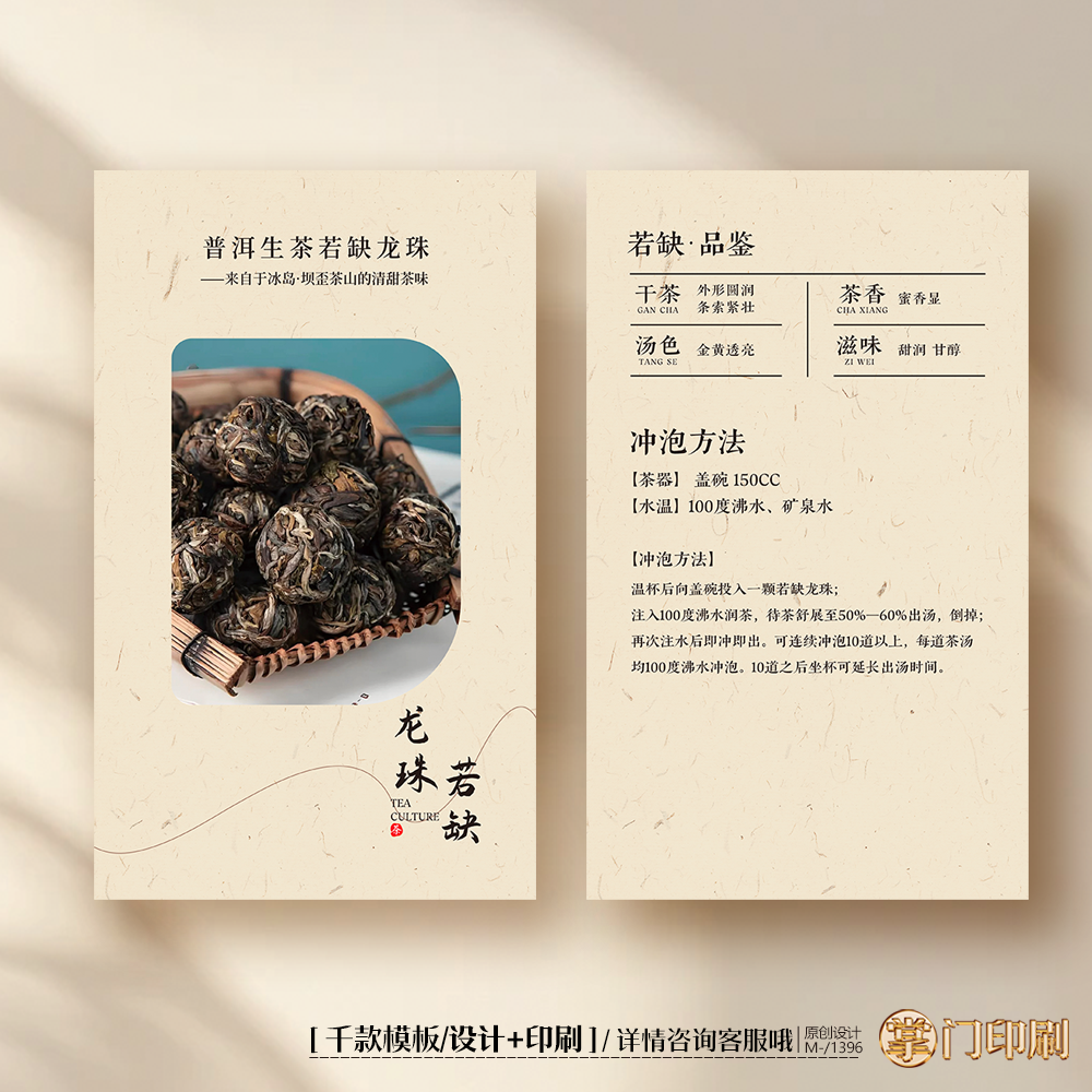 龙珠茶 茶叶卡片茶叶介绍卡片冲泡简介卡片定制