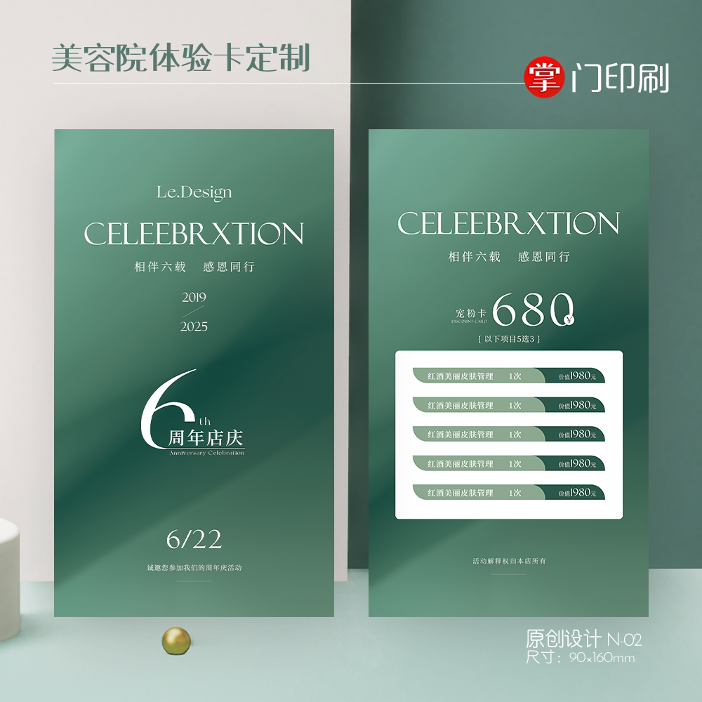 掌门人印刷免费设计美容院卡片