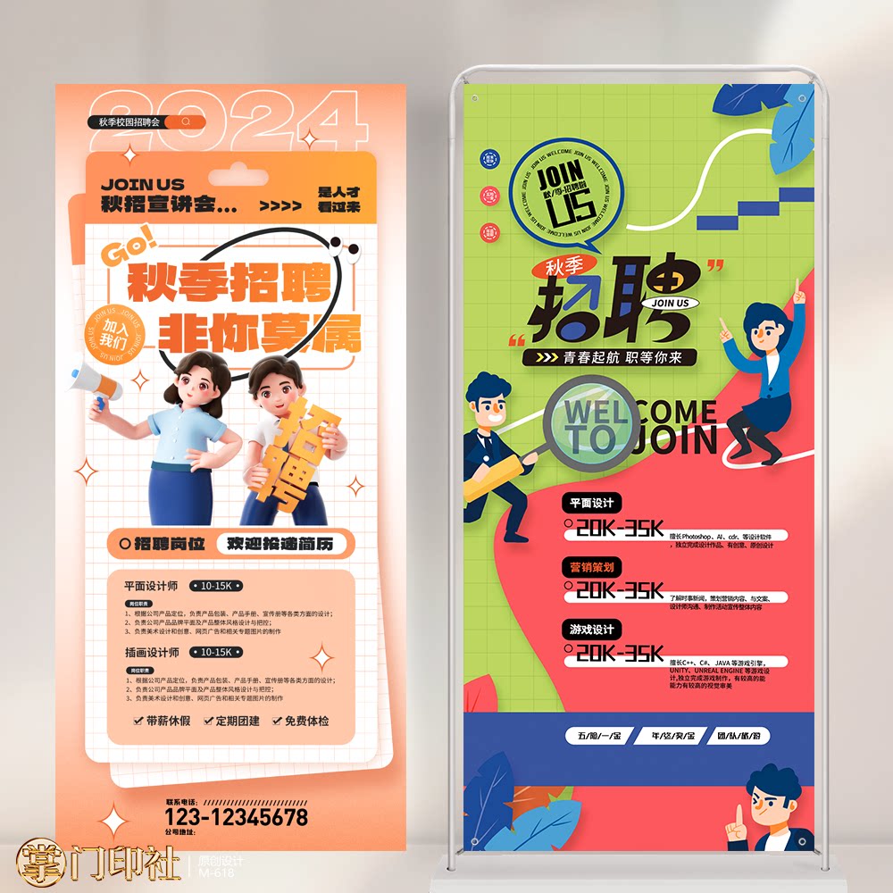 掌门印刷免费设计招聘展架