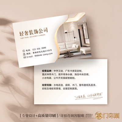 掌门印刷免费设计室内装饰名片