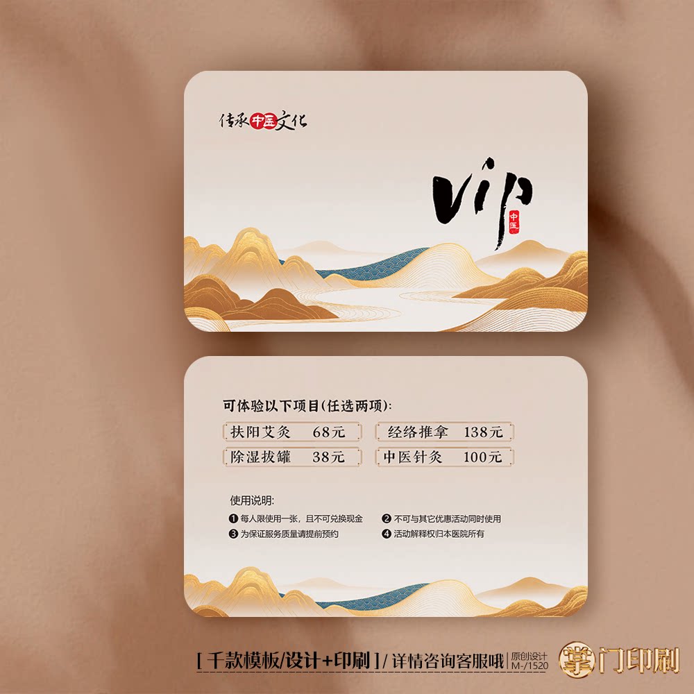 中医会员卡中医院中医诊所优惠卡体验卡PVC卡定制