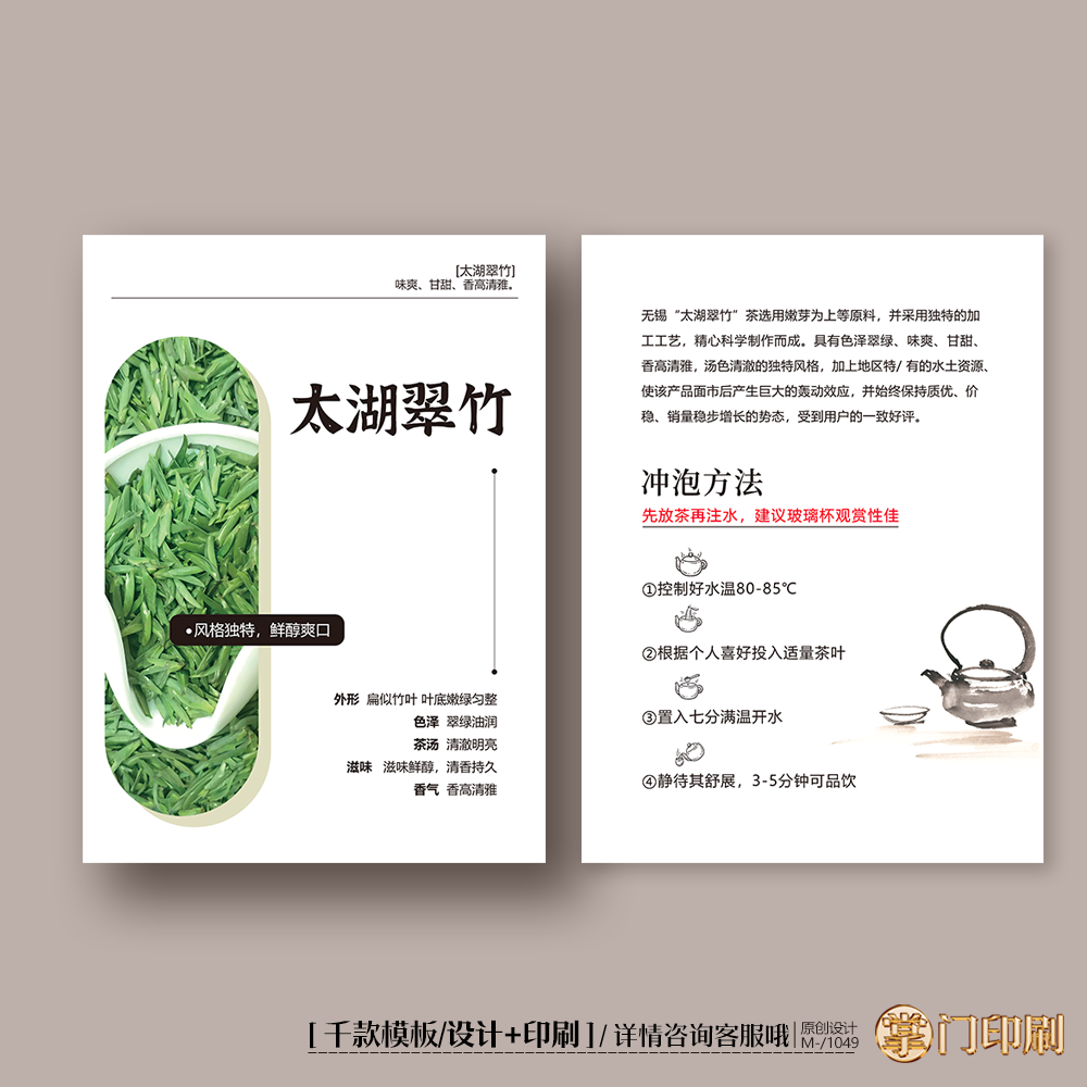 太湖翠竹 茶叶卡片定制茶叶介绍卡片冲泡简介卡片定制