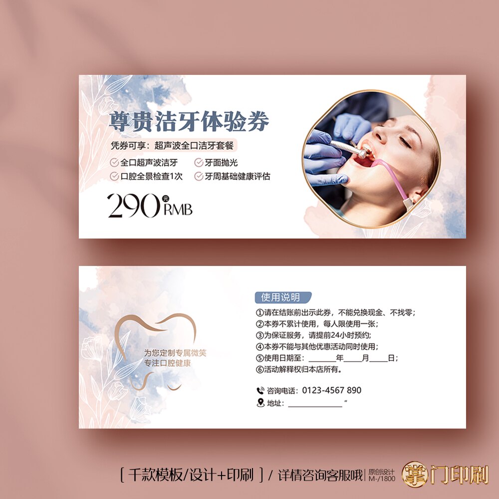 口腔洁牙券洁牙卡口腔券口腔卡代金券优惠券定制印刷