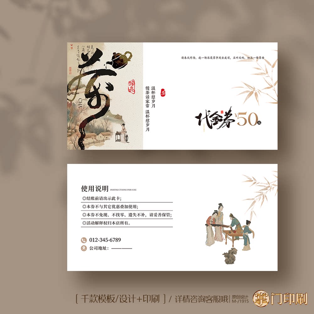 茶叶券茶馆茶楼茶叶体验卡券代金券优惠券喝茶券定制印刷