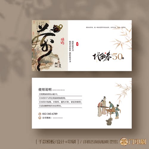 茶叶券茶馆茶楼茶叶体验卡券代金券优惠券喝茶券定制印刷
