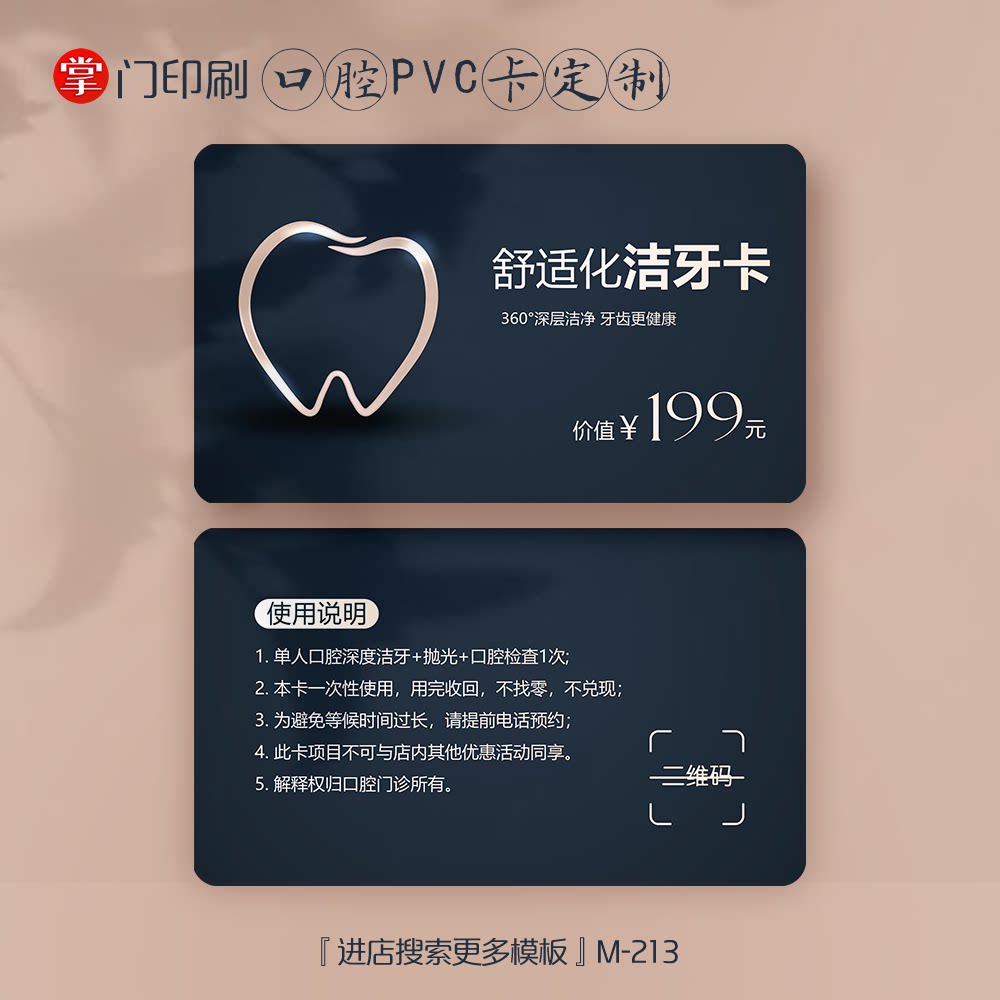洁牙卡牙科口腔医院口腔卡补牙卡优惠卡PVC卡片定制印刷