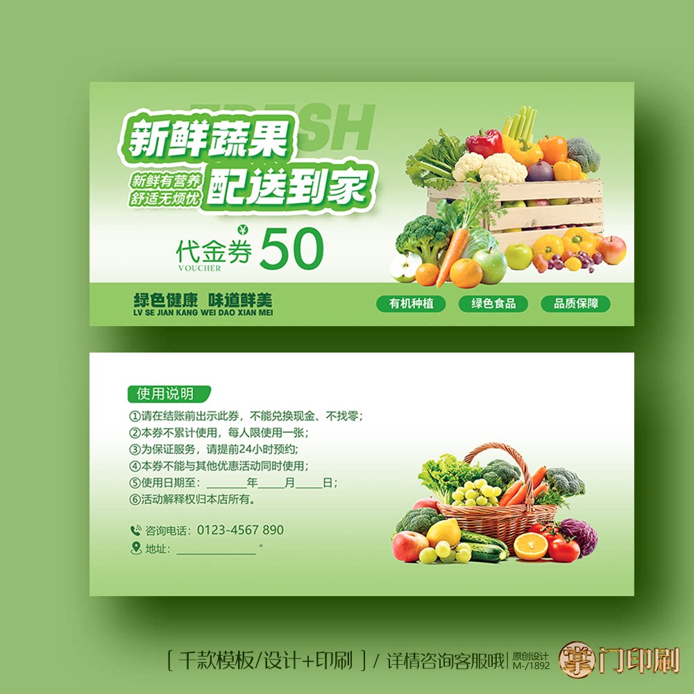 蔬菜代金券蔬菜提货券商场超市蔬菜代金券优惠券定制印刷