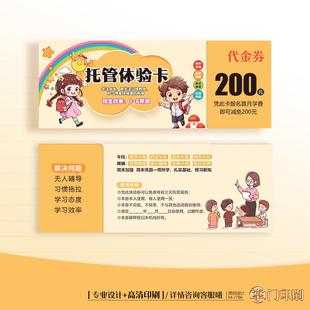 幼儿园教育托管班辅导班招生代金券优惠券抵用券定制印刷