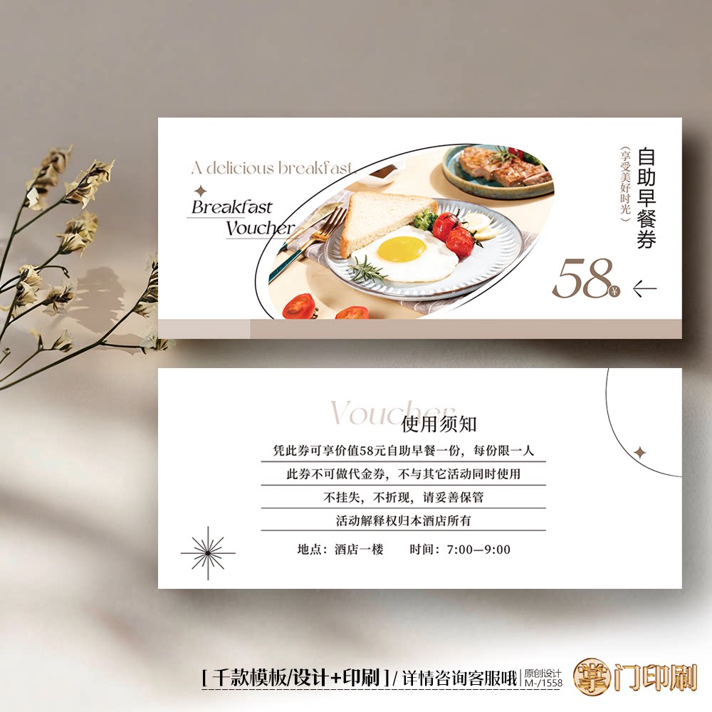 酒店自助早餐券早餐卡早餐体验卡券代金券优惠券定制印刷