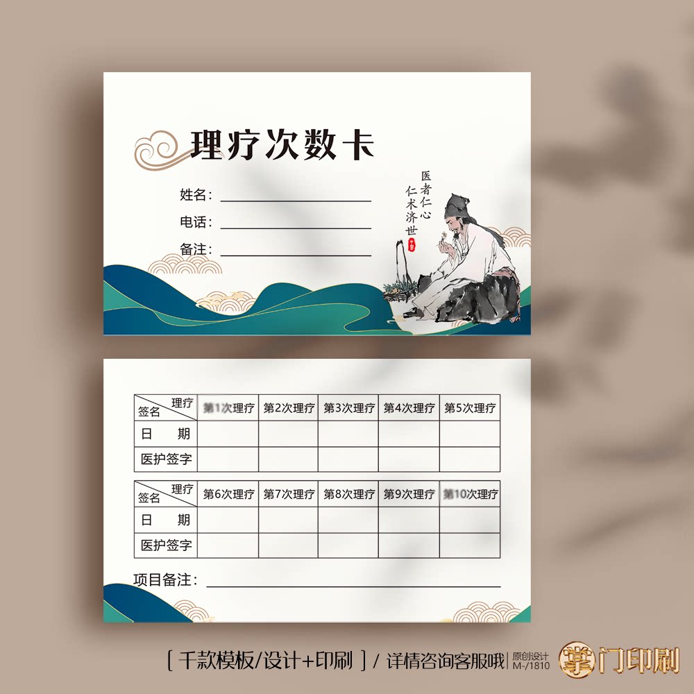 06中医次数卡 中医理疗次数卡 中医卡 中医诊所理疗卡定制印刷