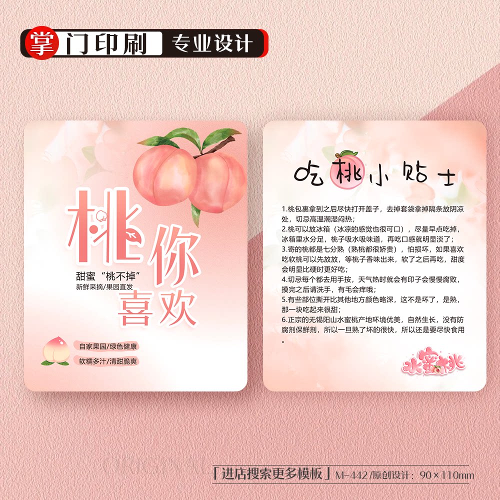 掌门印刷免费设计水蜜桃卡片