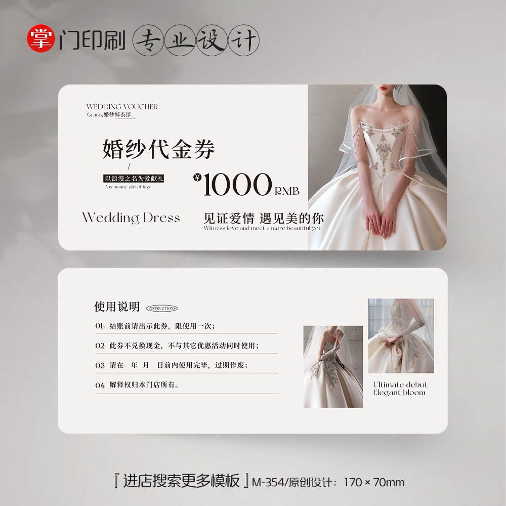 掌门印刷免费设计婚纱代金券