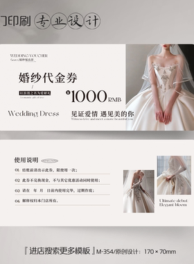 掌门印刷免费设计婚纱代金券