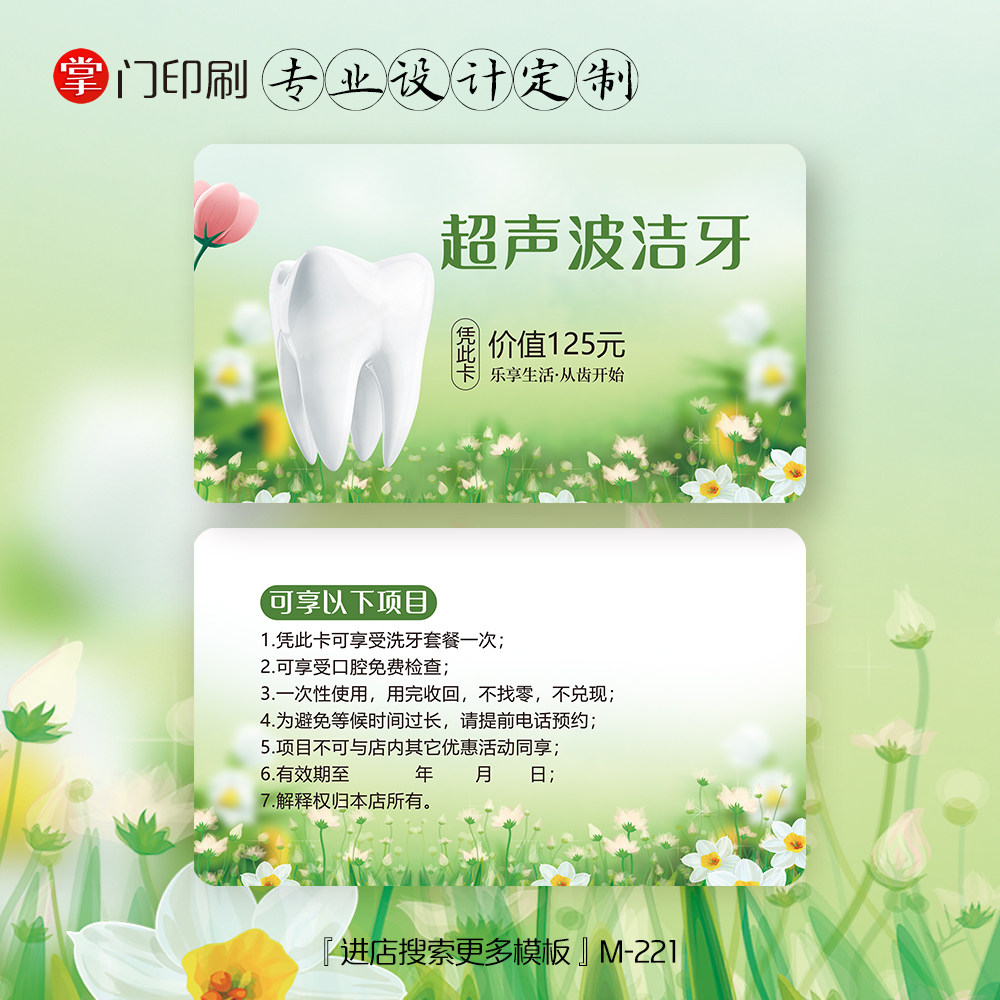 掌门印刷免费设计口腔牙科会员卡