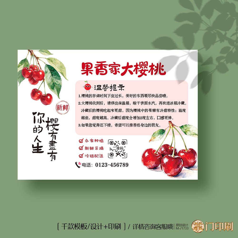 樱桃不干胶 大樱桃不干胶定制 樱桃不干胶印刷