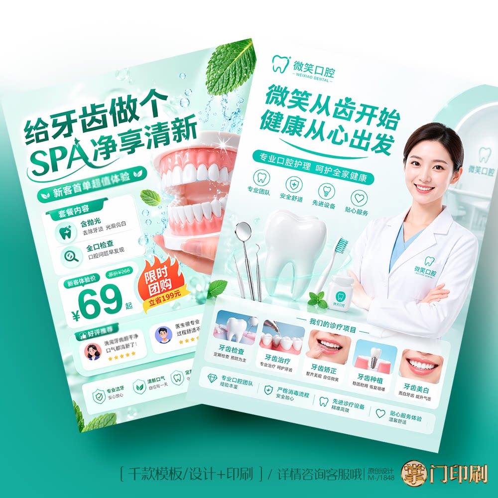 口腔宣传单口腔诊所门诊宣传单彩页单页定制设计印刷