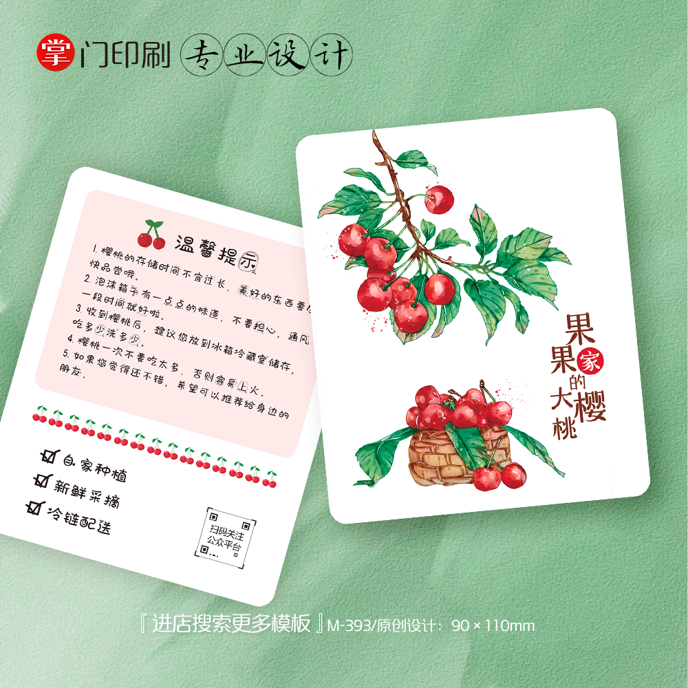 手绘樱桃卡片大连威海烟台樱桃简介宣传卡片温馨提示保存卡定制