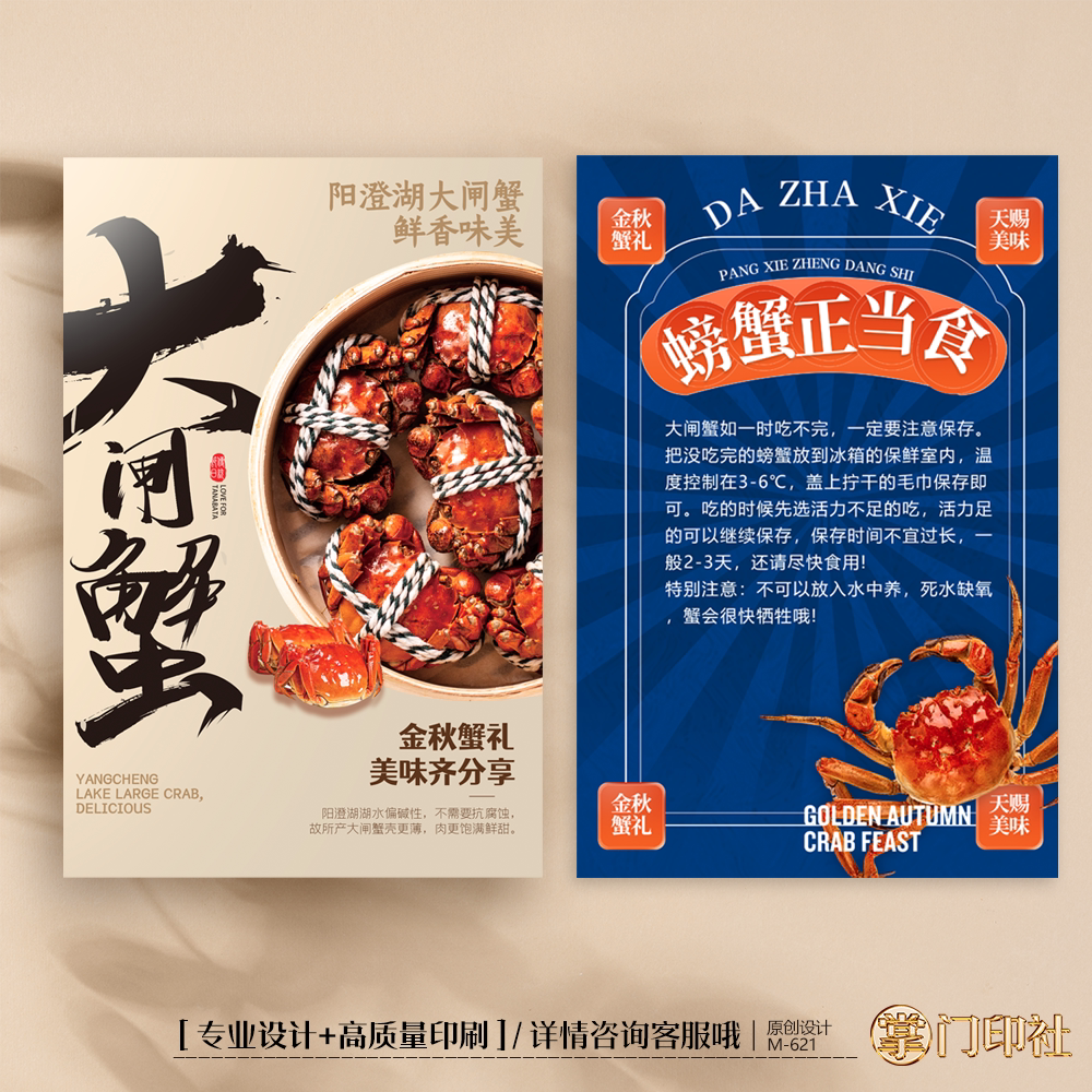 掌门印刷免费设计大闸蟹卡片