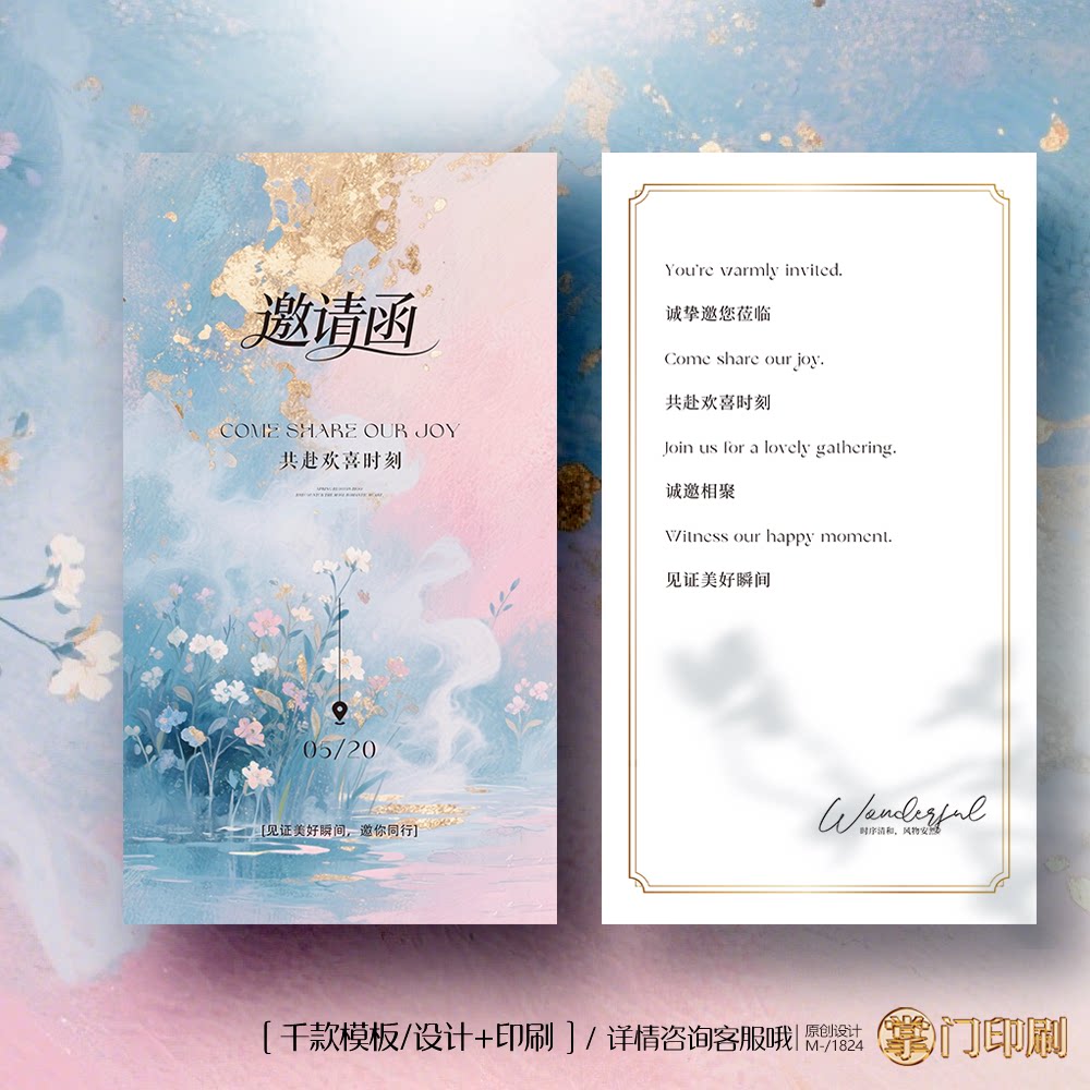 高档水彩风 邀请卡片定制 邀请函定制 邀请函卡片定制设计印刷
