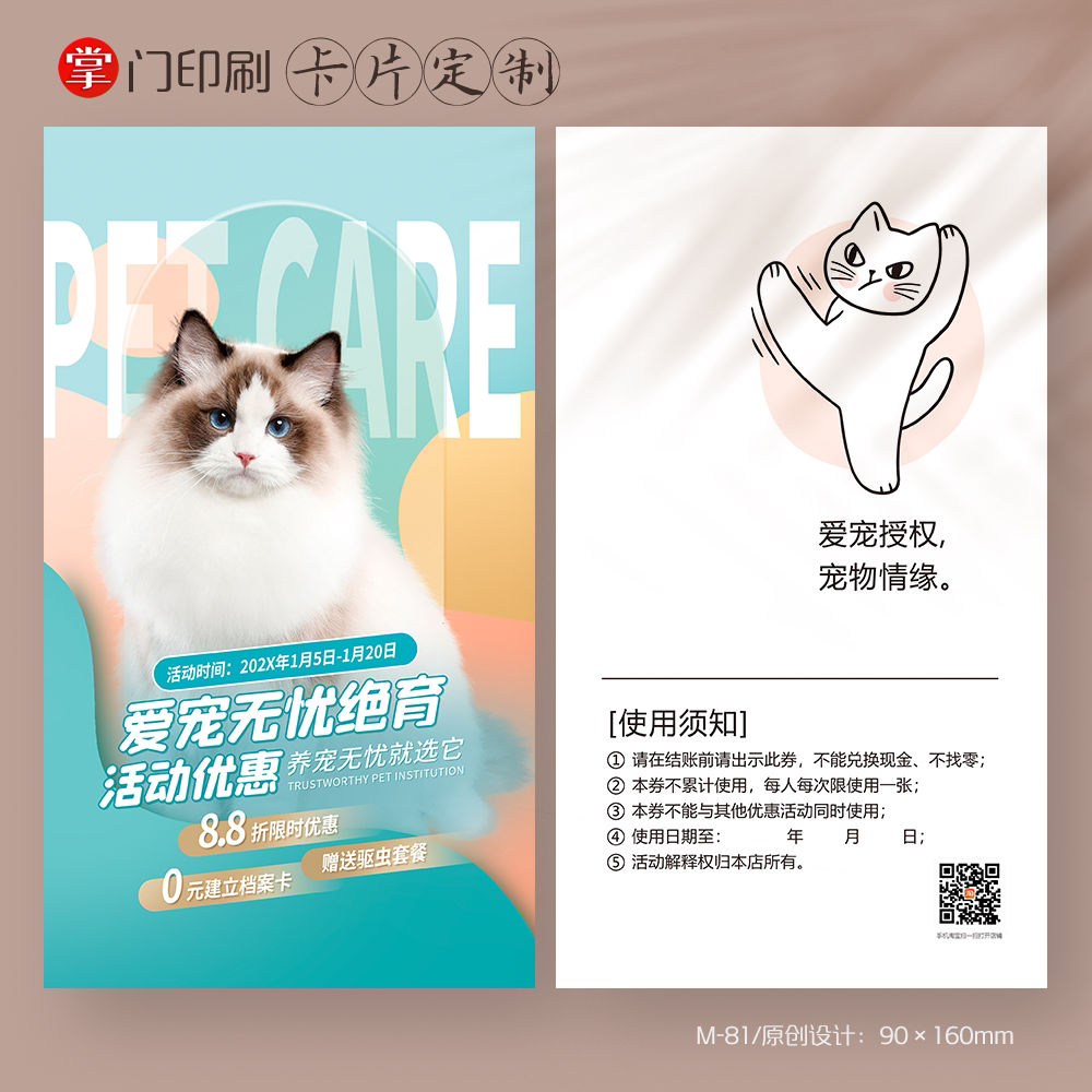 掌门人印刷免费设计宠物卡