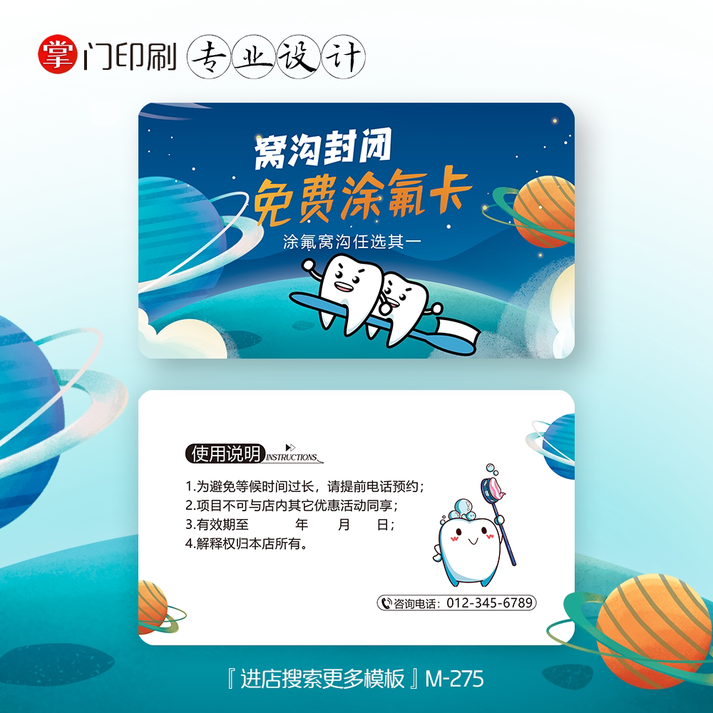 掌门印刷免费设计儿童牙科会员卡