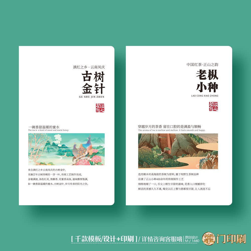 古树金针 老枞小种 茶叶卡片茶叶介绍卡片冲泡简介卡片定制
